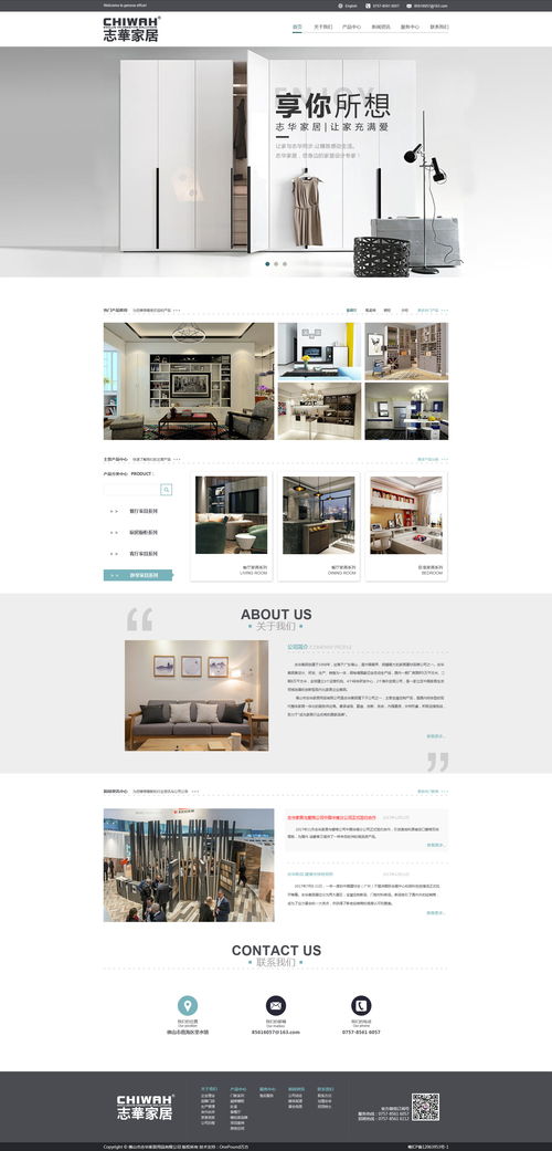 志華家居 廈門(mén)中小企業(yè)網(wǎng)站建設(shè)的新標(biāo)桿